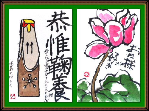 春の奴奈川絵手紙の会さんの絵手紙 春の奴奈川絵手紙の会さんの絵手紙