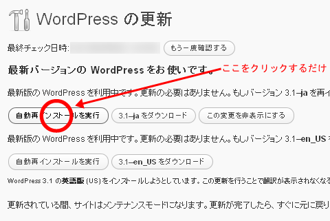 アップグレードの画面 アップグレードの画面