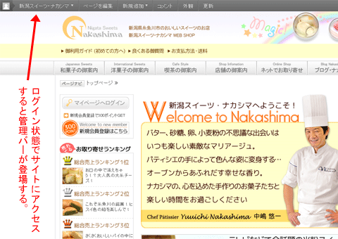 ログイン時の管理バー ログイン時の管理バー