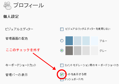 ログイン時の管理バーを無効に ログイン時の管理バーを無効に