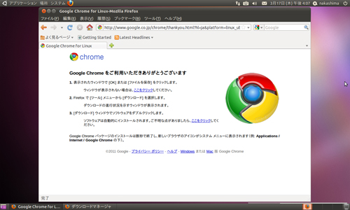 Google chromeをインストール Google chromeをインストール
