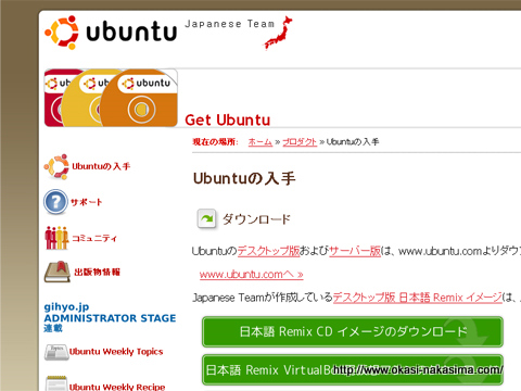 Ubuntu Japanese Teamダウンロードページ
