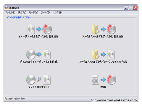ImgBurnでisoファイルを焼く