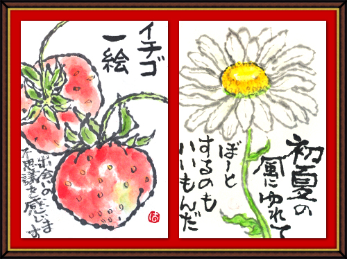 春の奴奈川絵手紙の会さんの絵手紙