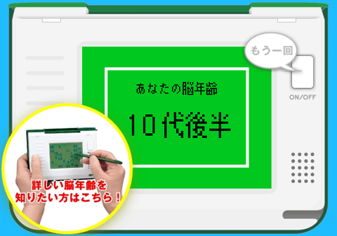 アタマスキャン結果