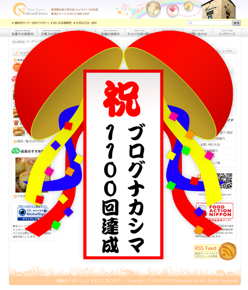 ブログ・ナカシマ1,100回目の投稿