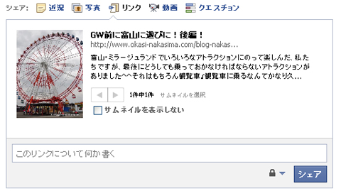 Facebookでの表示 Facebookでの表示