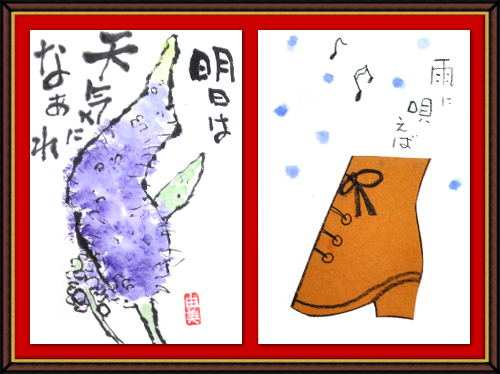 奴奈川絵手紙の会さんの絵手紙