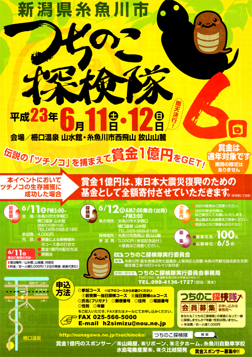 つちのこ探検隊パンフレット表