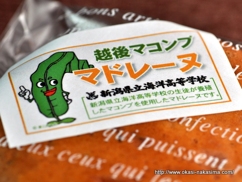 マコンブマドレーヌのシール