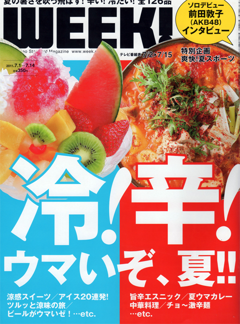 新潟WEEK！