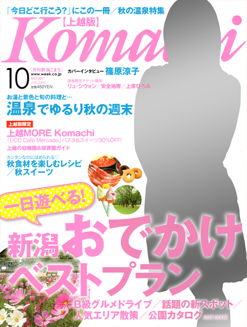 Komachi上越版10月号