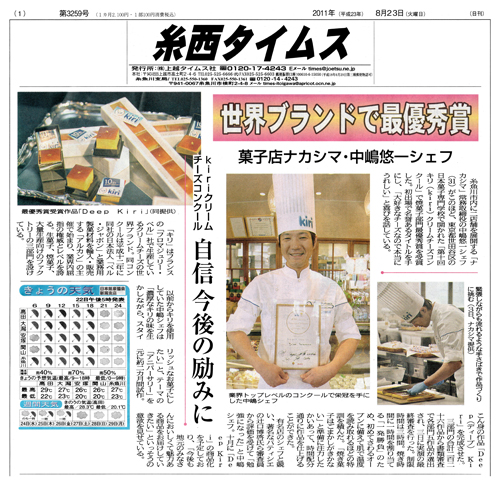 8月23日の糸西タイムスさん1面