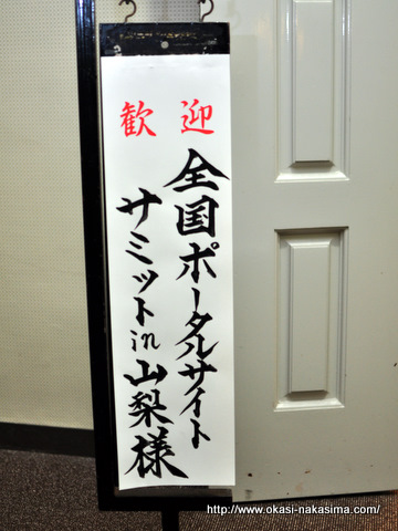 2次会入り口看板