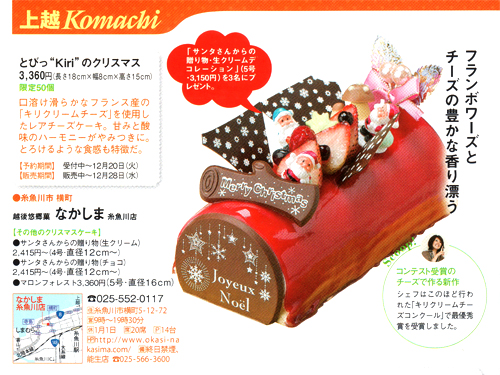 新潟Komachi【上越版】