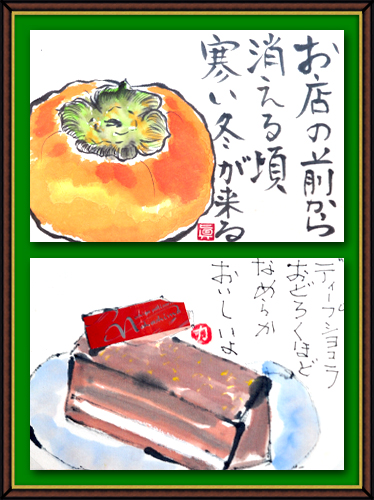 奴奈川絵手紙の会さんの冬の絵手紙 奴奈川絵手紙の会さんの冬の絵手紙
