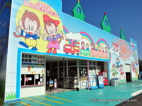 妙高サンシャインランド