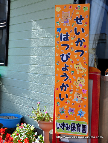 保育園入り口 保育園入り口