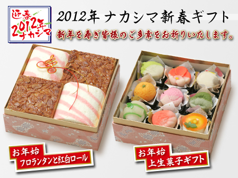 「フロランタンと紅白ロール」と「上生菓子９品」