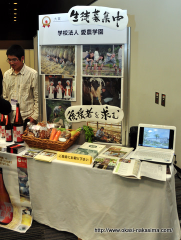 愛農学園農業高等学校さん