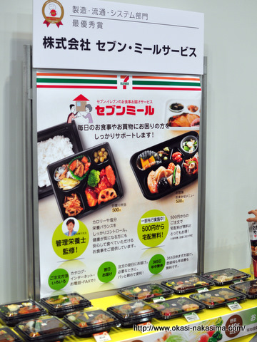 株式会社セブン・ミールサービスさん