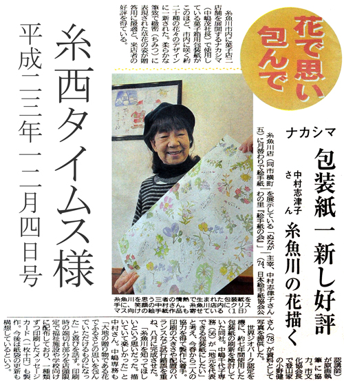 糸西タイムスさん包装紙の記事