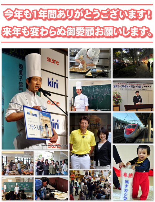 今年一年の様々な出来事