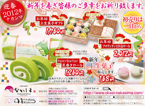 初売りの御案内