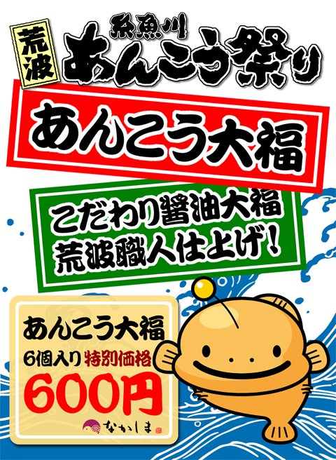 あんこう祭りのPOP
