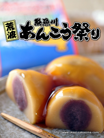 あんこう大福