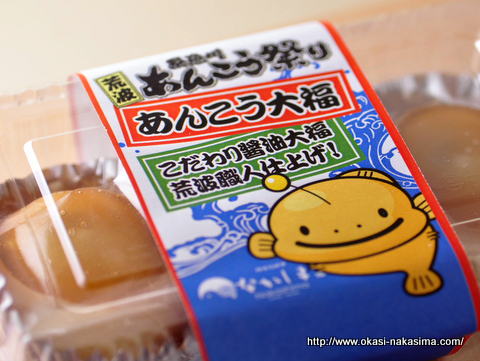 あんこう大福パッケージ