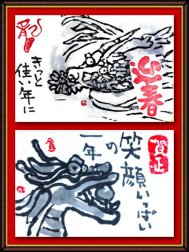 奴奈川絵手紙の会さんのお正月の絵手紙