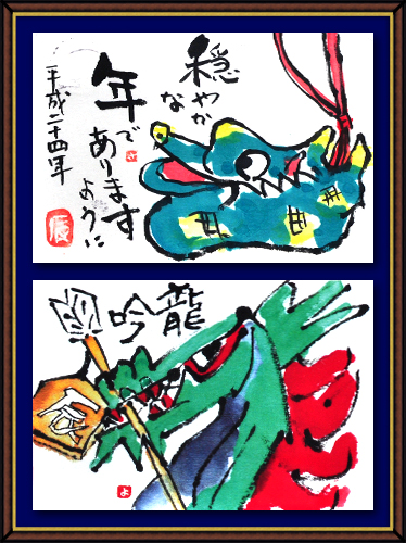 奴奈川絵手紙の会さんのお正月の絵手紙
