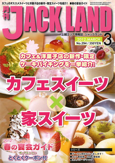 月刊JACK LAND3月号