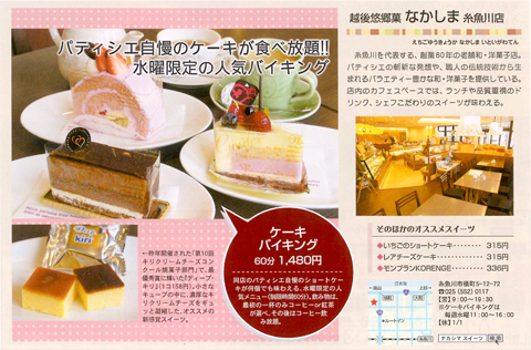 月刊JACK LAND3月号ケーキバイキングの記事