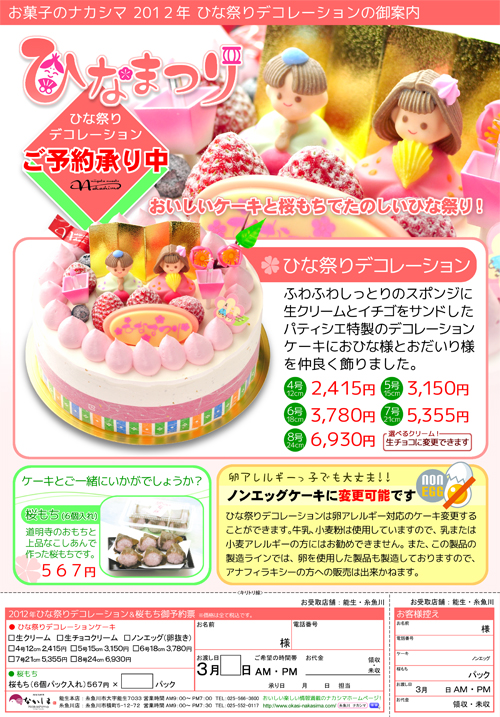 ひな祭りデコレーションのチラシ