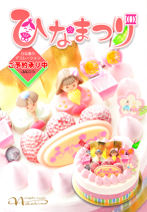 ひな祭りデコレーションPOP