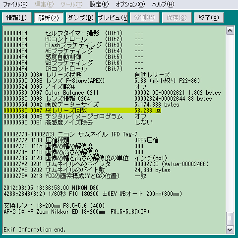 JpegAnalyzer Plusによる詳細なExif情報