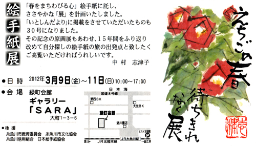 中村先生の絵手紙展
