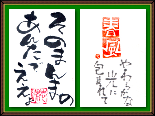 春の奴奈川絵手紙の会さんの絵手紙