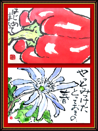 奴奈川絵手紙の会さんの絵手紙 奴奈川絵手紙の会さんの絵手紙