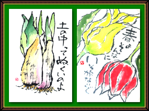 奴奈川絵手紙の会さんの絵手紙