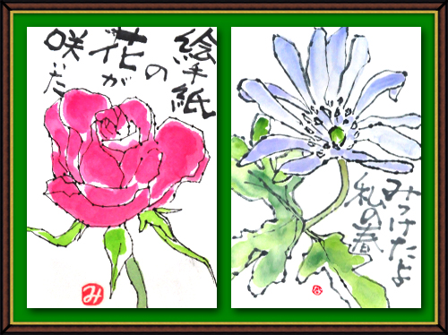 奴奈川絵手紙の会さんの絵手紙