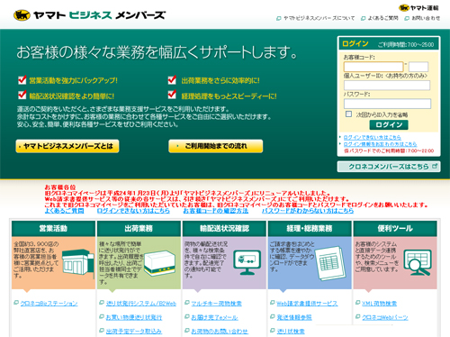 ヤマトビジネスメンバーズのトップ