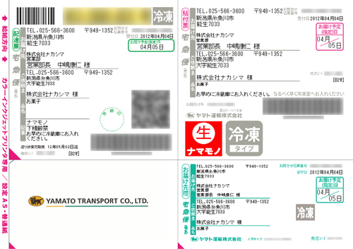送り状印刷