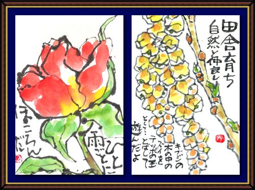 奴奈川絵手紙の会さんの絵手紙