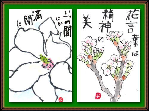 奴奈川絵手紙の会さんの絵手紙