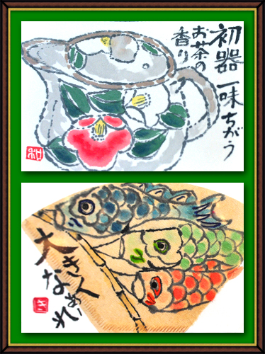 奴奈川絵手紙の会さんの絵手紙 奴奈川絵手紙の会さんの絵手紙