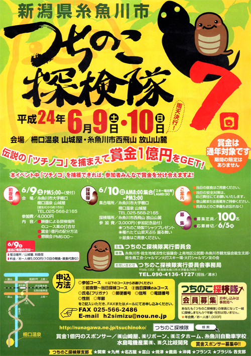 つちのこ探検隊７