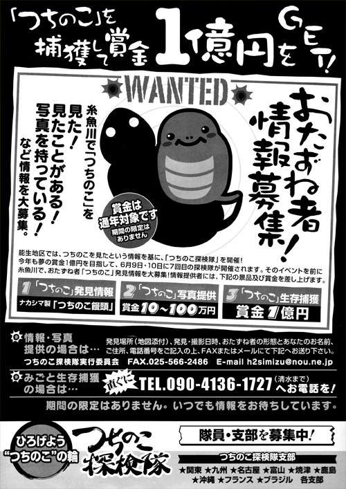 つちのこ探検隊